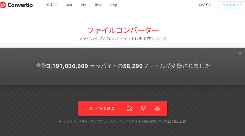 DVD/ConvertioでBDMVをMP4に変換
