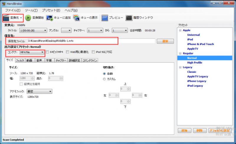 DVDリッピングソフトHandbrakeインタフェース