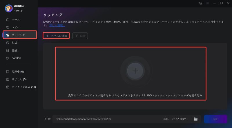 DVDFab HD Decrypterディスクを読み込む