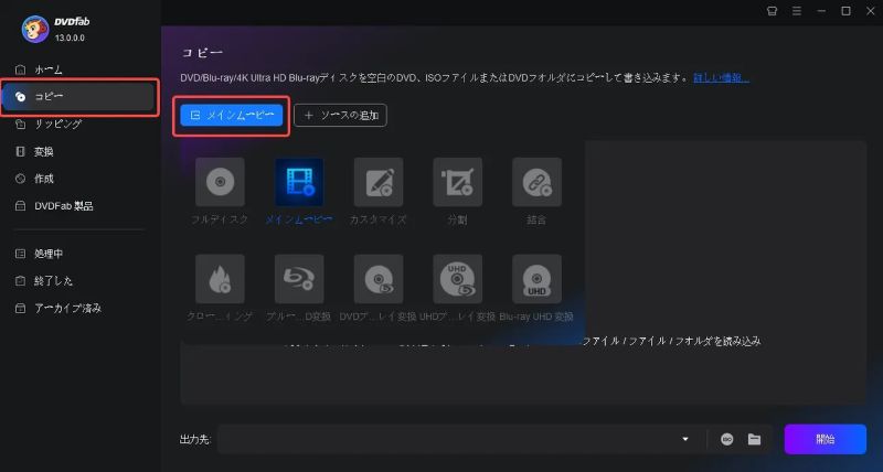 DVDFab HD Decrypterコピーモード