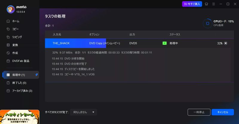 DVDFab HD Decrypterコピーを開始