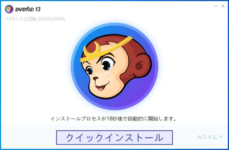 DVDFab HD Decrypterクイックインストール