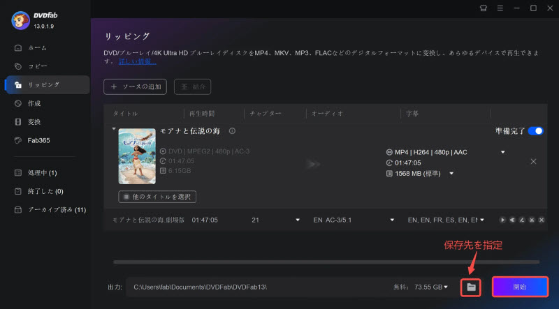 DVDFab HD Decrypterリッピング開始