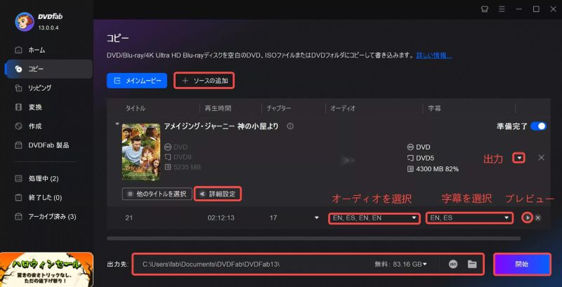 DVDFab HD Decrypter詳細設定