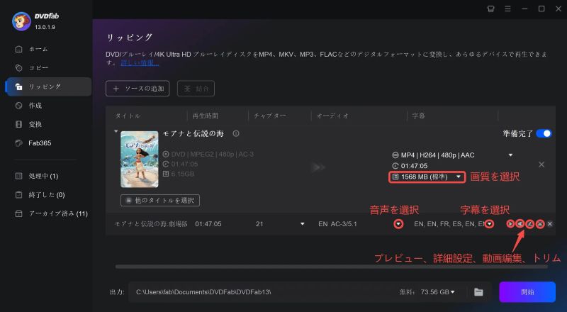 DVDFab HD Decrypter動画編集