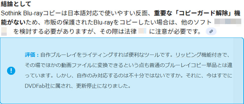 Sothink Blu-rayコピーについてのユーザー評価