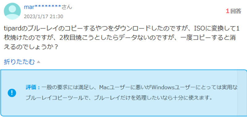 Tipardブルーレイコピーについてのユーザー評価
