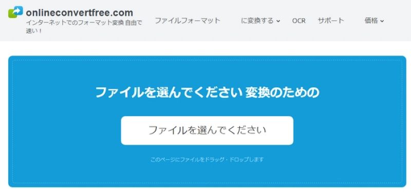 Online Convert Freeインタフェース