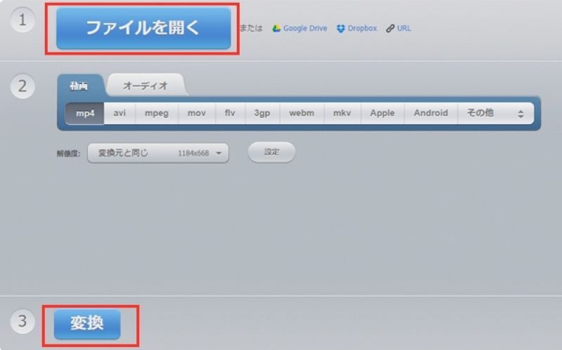 Online Video Converterインタフェース