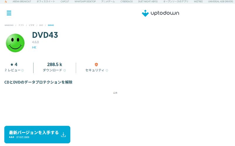 DVD43公式ダウンロード