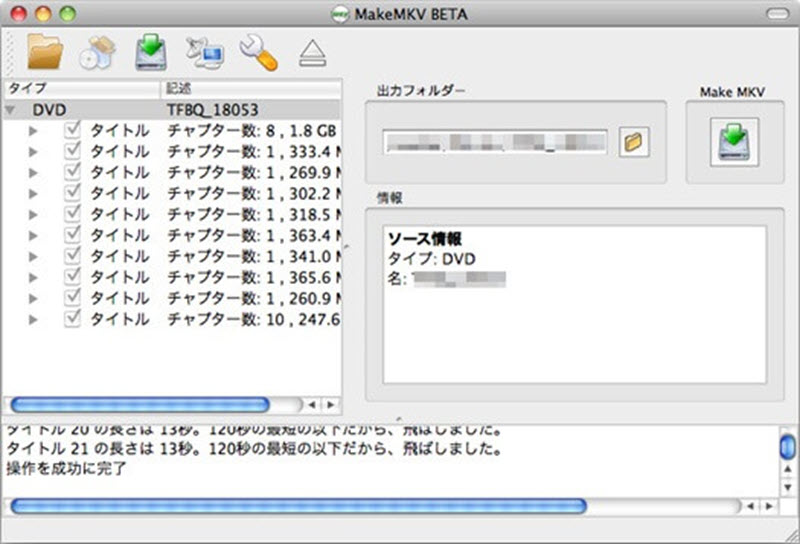 makemkvのMac版