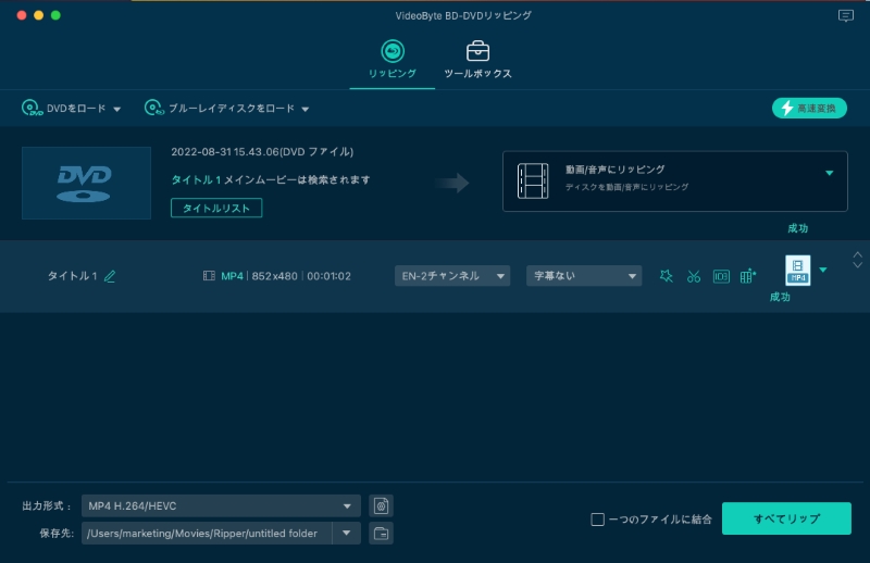 リッピング成功
