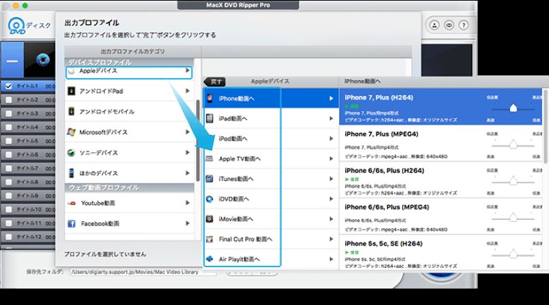 MacX DVD Ripper Proフォーマットデバイス