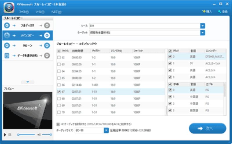 4Videosoft ブルーレイリッピングインタフェース