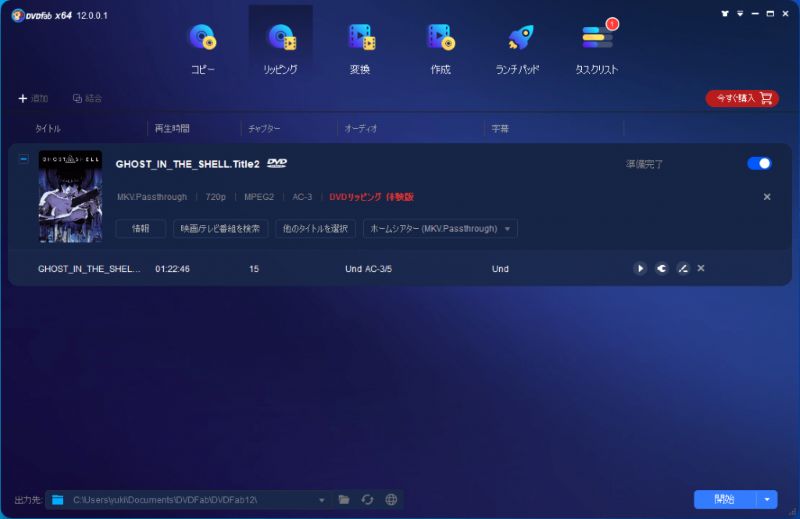 DVDFab HD Decrypterインタフェース