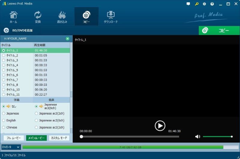 Leawo DVDコピー インタフェース