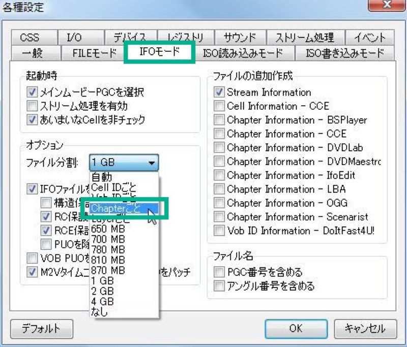 DVDDecrypter各種設定
