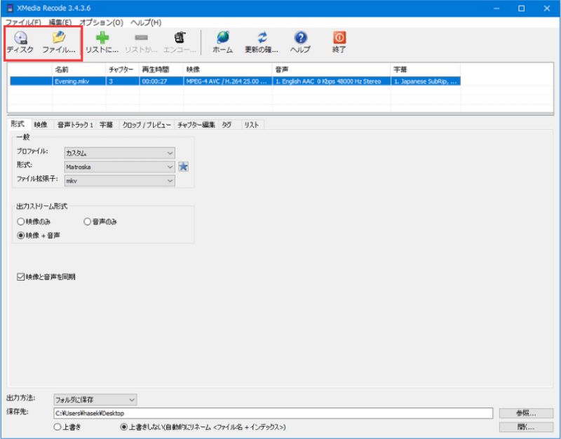 XmediaRecodeディスクを開く
