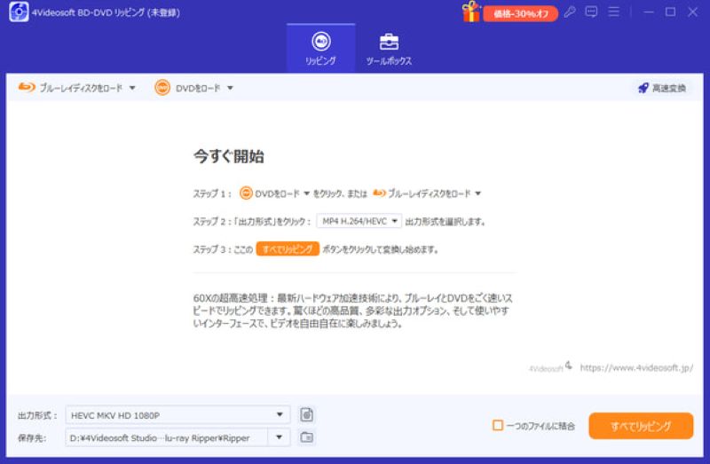 BDAVからMP4への変換ソフト4Videosoft