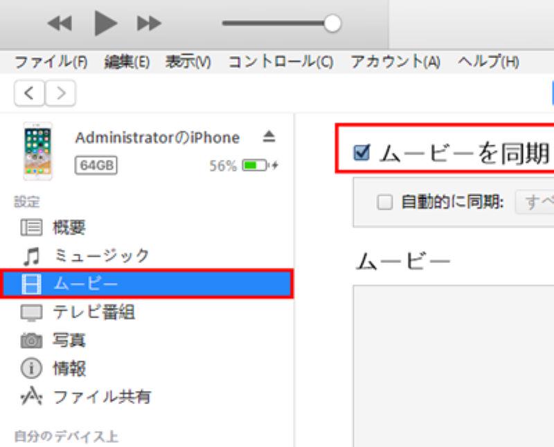 iTunesでのムービーを同期