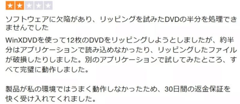 WinX DVD Ripper Platinumのユーザー評判例