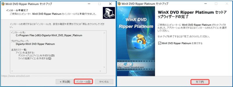 インストール完了
