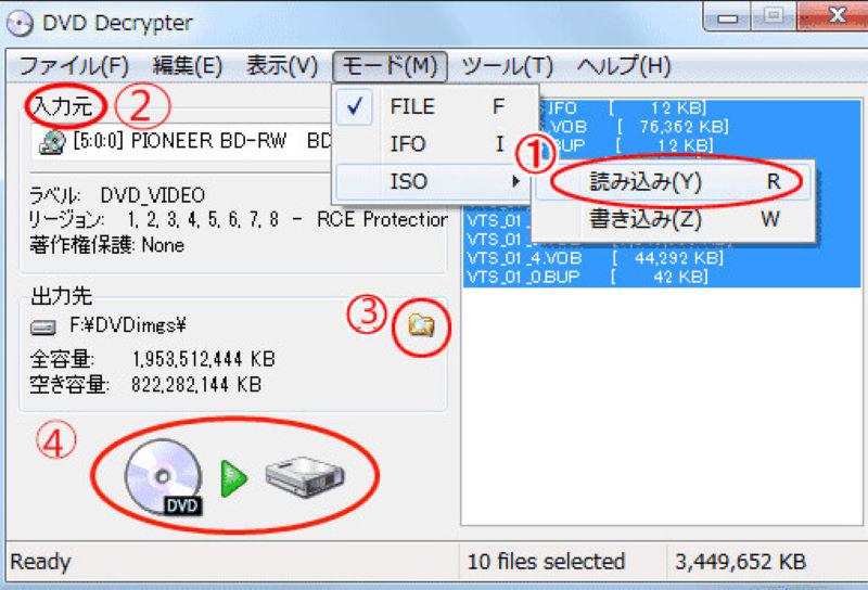 DVDリッピングソフトDVD Decrypterインタフェース