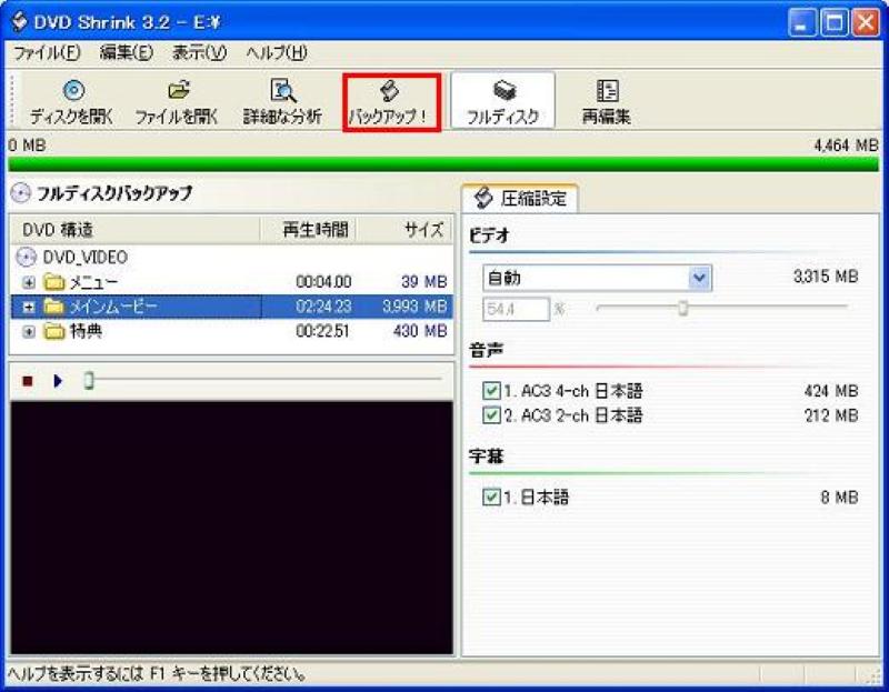 DVDリッピングソフトDVD Shrinkインタフェース