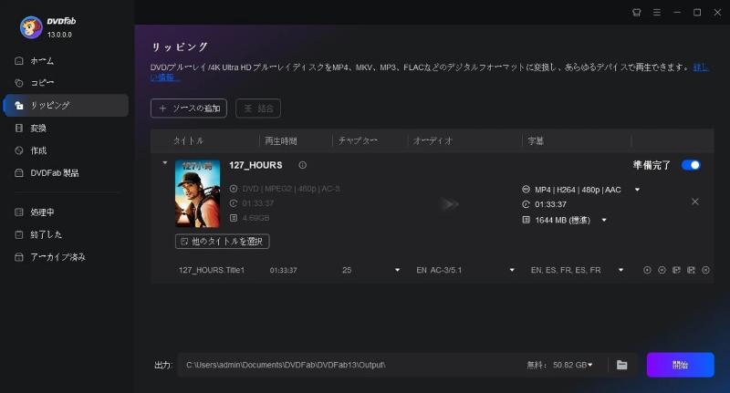 DVDリッピングソフトDVDFabインタフェース 