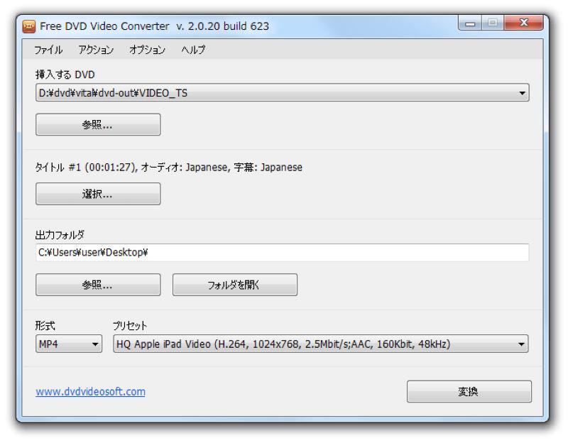 DVDリッピングソフトFree DVD Video Converterインタフェース