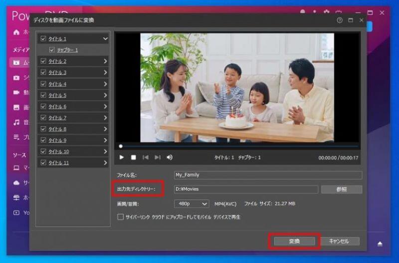 DVDリッピングソフトPowerDVDインタフェース