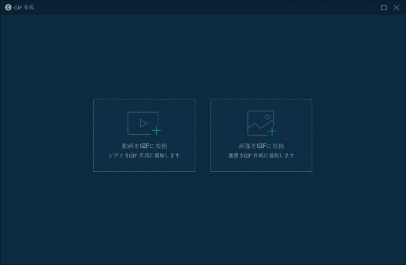 ツールボックス機能GIF作成