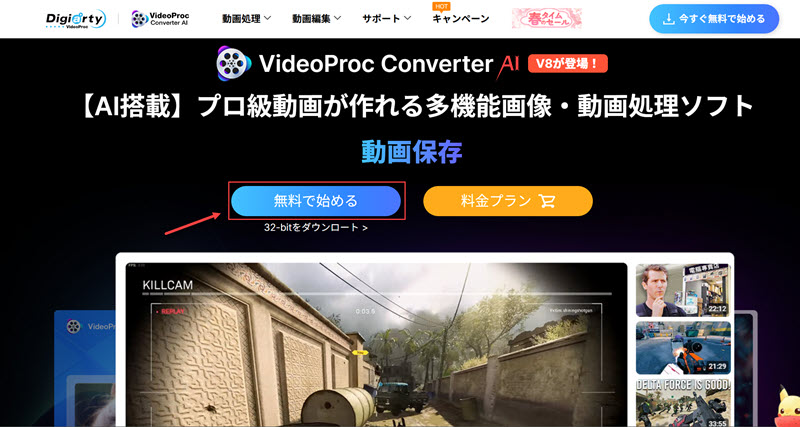 VideoProc Converter AI無料版をダウンロード
