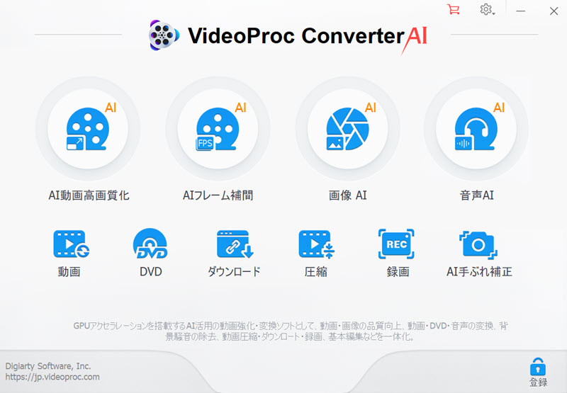 VideoProc Converter AIのメイン画面