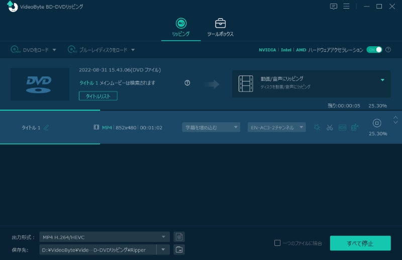 DVDリッピング中