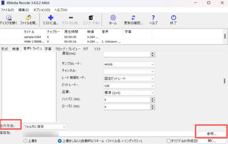 Xmedia Recode出力形式設定