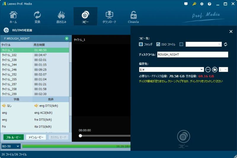 ブルーレイコピーガード解除Leawo Blu-rayコピー