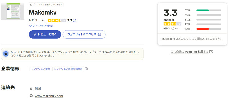 MakeMKV Trustpilot上でのレビュー