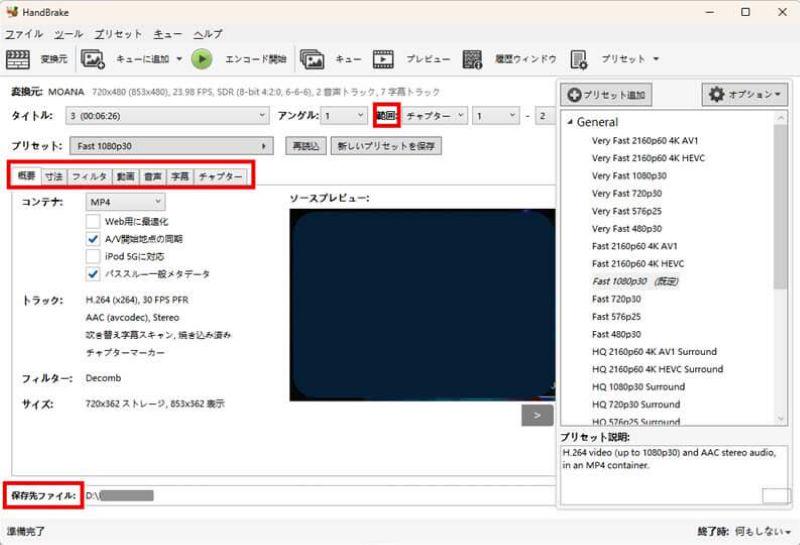 HandBrakeインタフェース