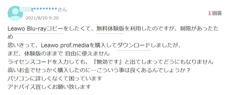 Leawo Blu-ray有料版制限大きい