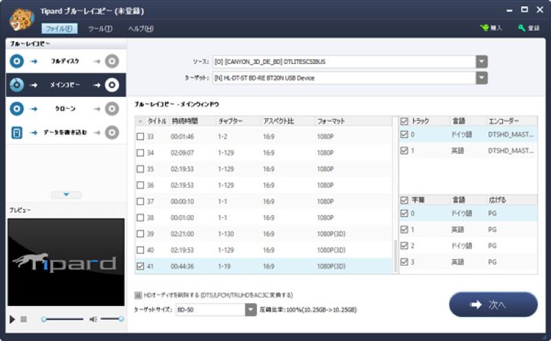 ブルーレイISO変換Tipard