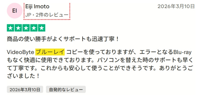 VideoByte ブルーレイ コピーはエラーなく使えるレビュー