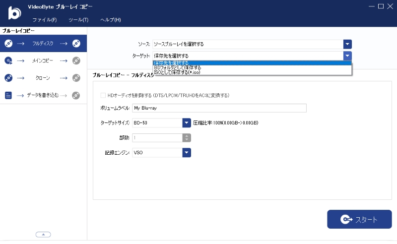 出力形式と保存先を選択