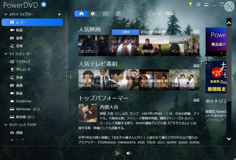 PowerDVDメディアプレイヤー