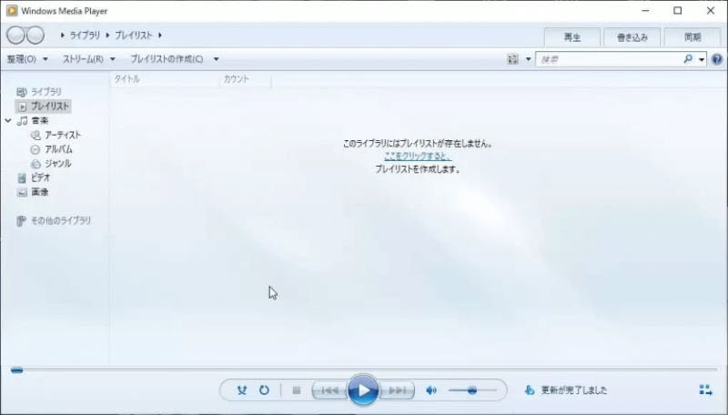 MP4再生ソフトWindows Media Player