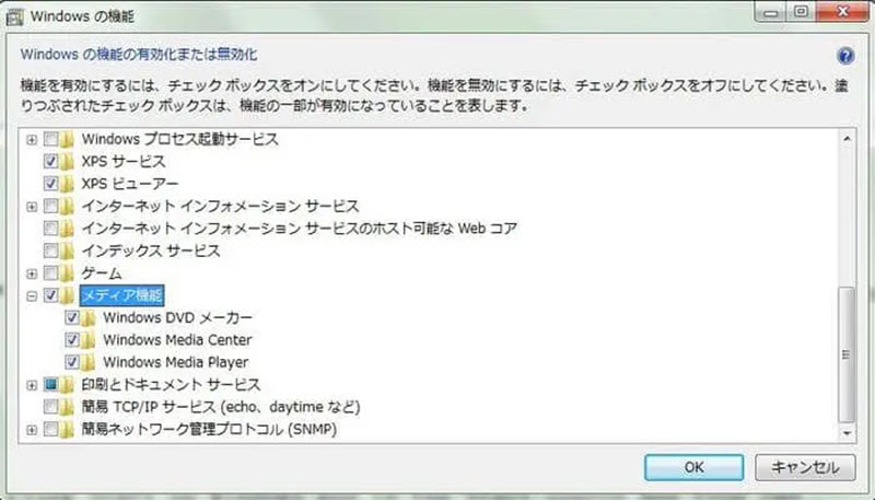 Windowsの機能の有効化または無効化