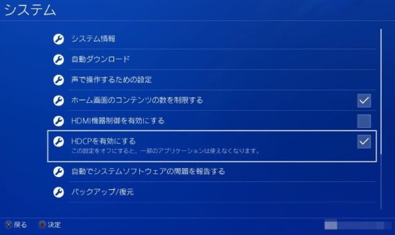 HDCPを有効にする