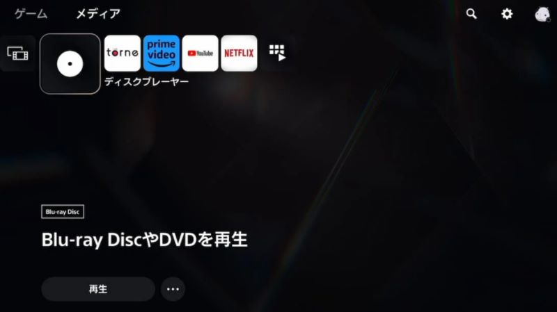 PS5でのディスクプレーヤーを選択