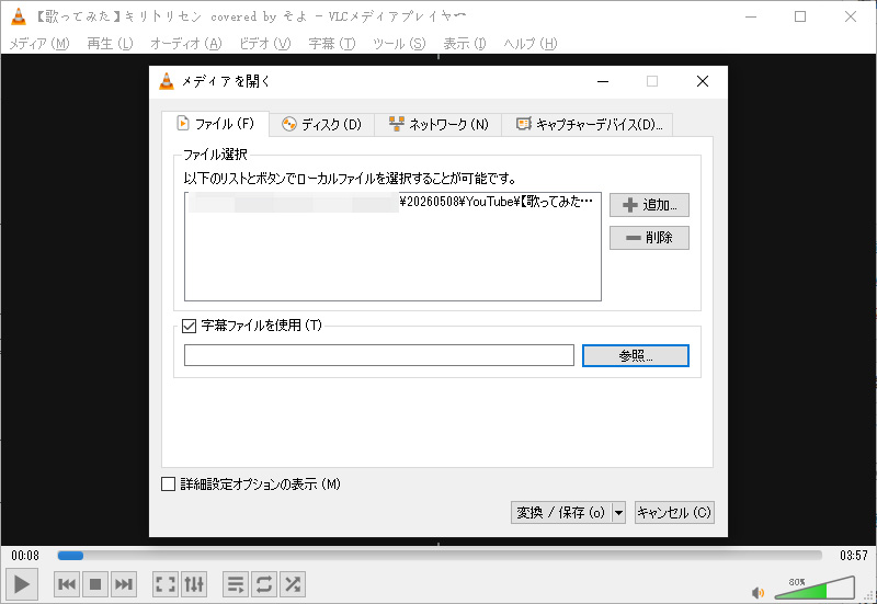 「メディア」から「変換/保存」をクリック