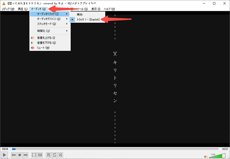 音声トラックを選択